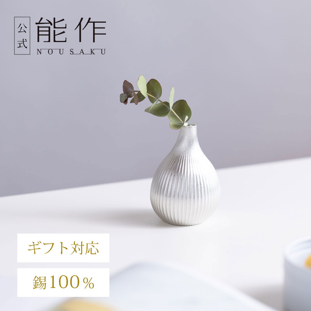 楽天市場】【公式】能作 フラワーベース - suzu - いちじく ギフト梱包