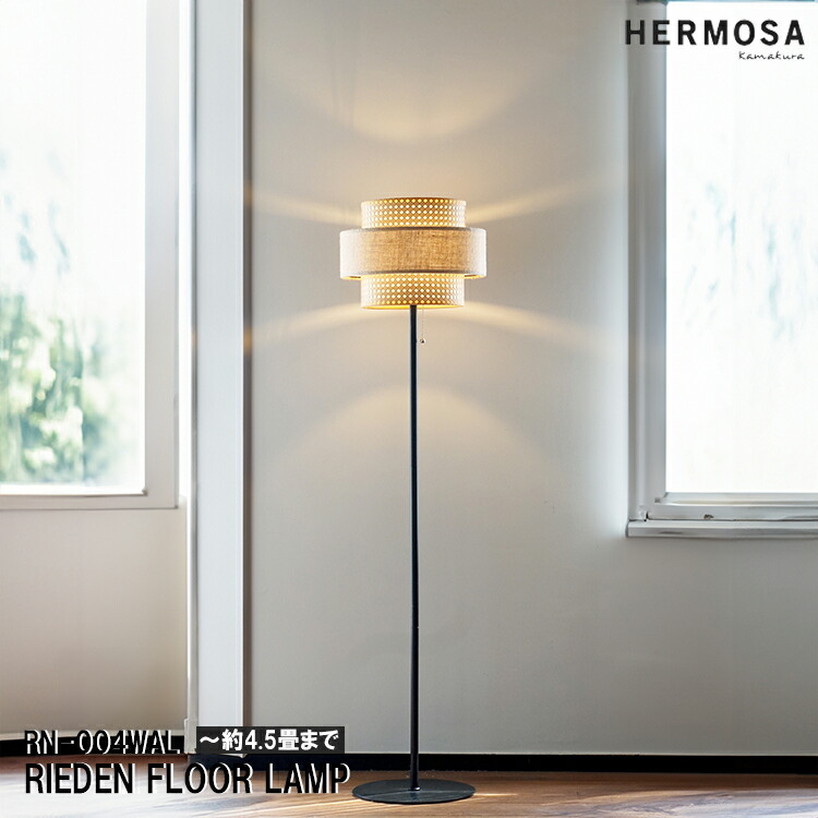 楽天市場】RN-005WAL RIEDEN FLOOR LAMP リーデン フロアランプ