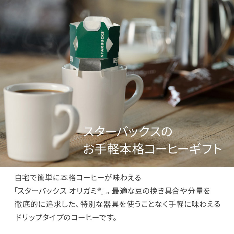 楽天市場】スターバックス パーソナルドリップ コーヒー ギフト 24杯分