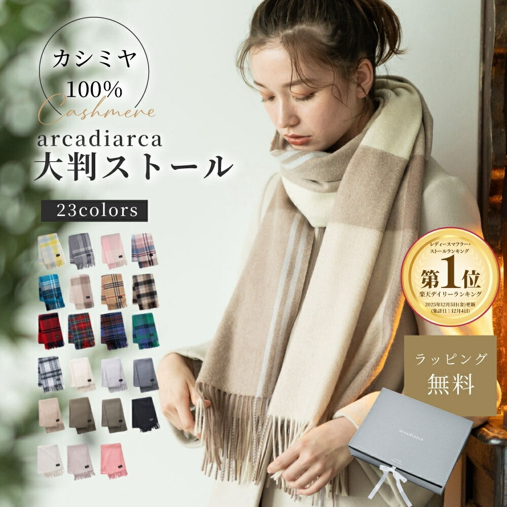 楽天市場】【カシミア20%クーポン配布中】カシミヤ 100% 大判 ストール