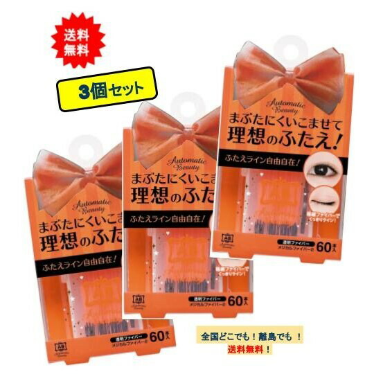 楽天市場】オートマティックビューティ メジカルファイバー2 (60本入