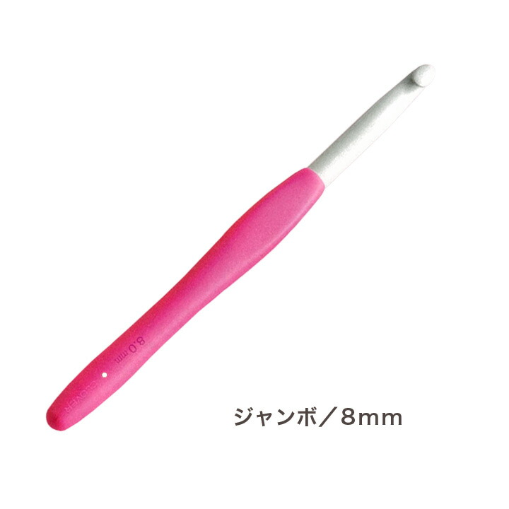 楽天市場】クロバー ジャンボかぎ針アミュレ 8ミリ 【メール便可