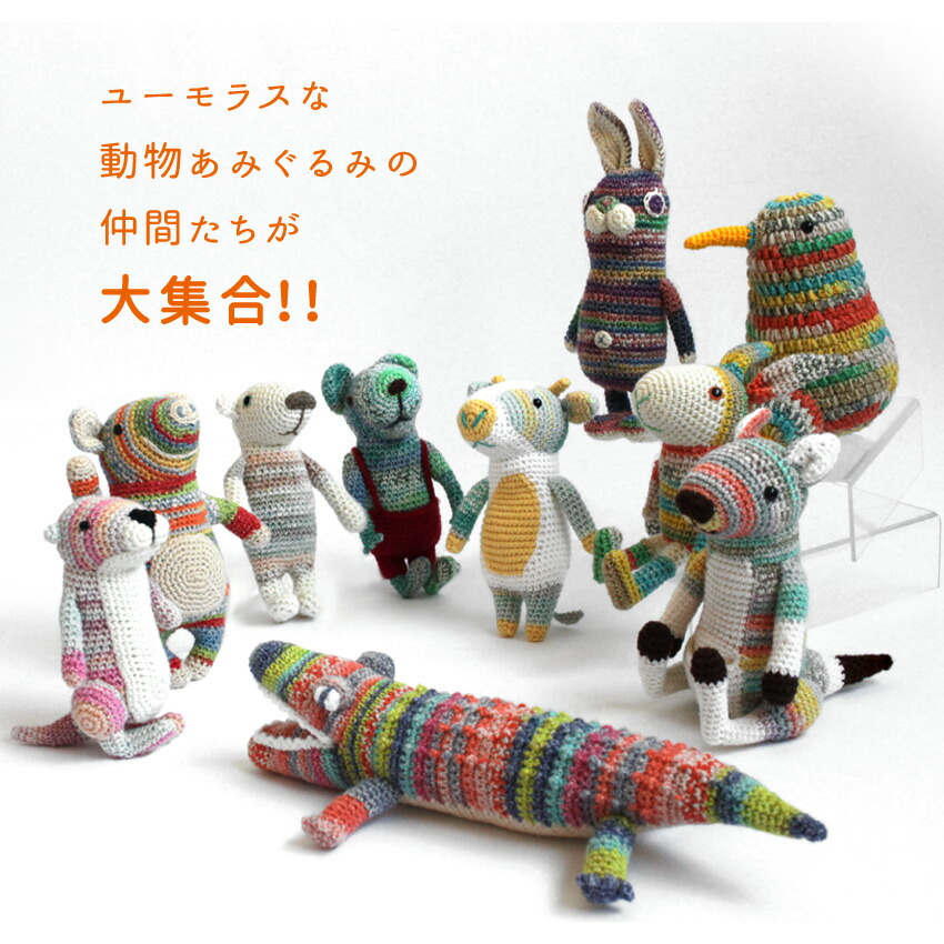 楽天市場】内藤商事 あみぐるみキット うさぎのユーリ｜あみぐるみ