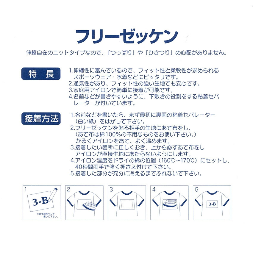 楽天市場】ゼッケン のびのび アイロン接着 20cm×25cm | 簡単接着