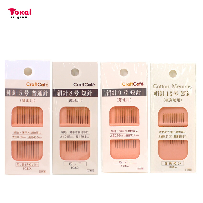 楽天市場】手縫い針 絹針 5号 8号 9号 13号 10本入り | 手縫い糸