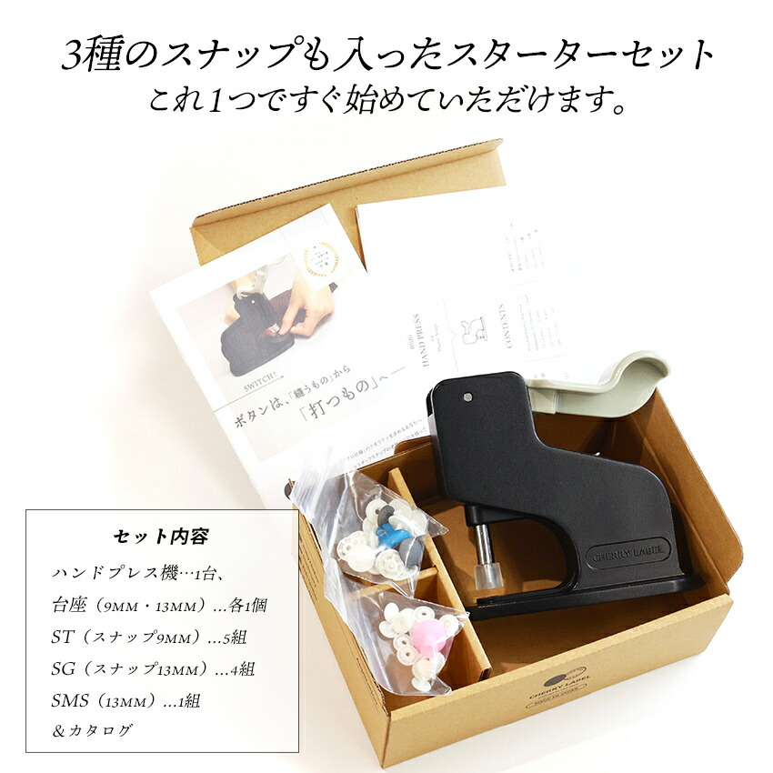 楽天市場】CHERRY LABEL ミニハンドプレス スターターセット｜チェリー