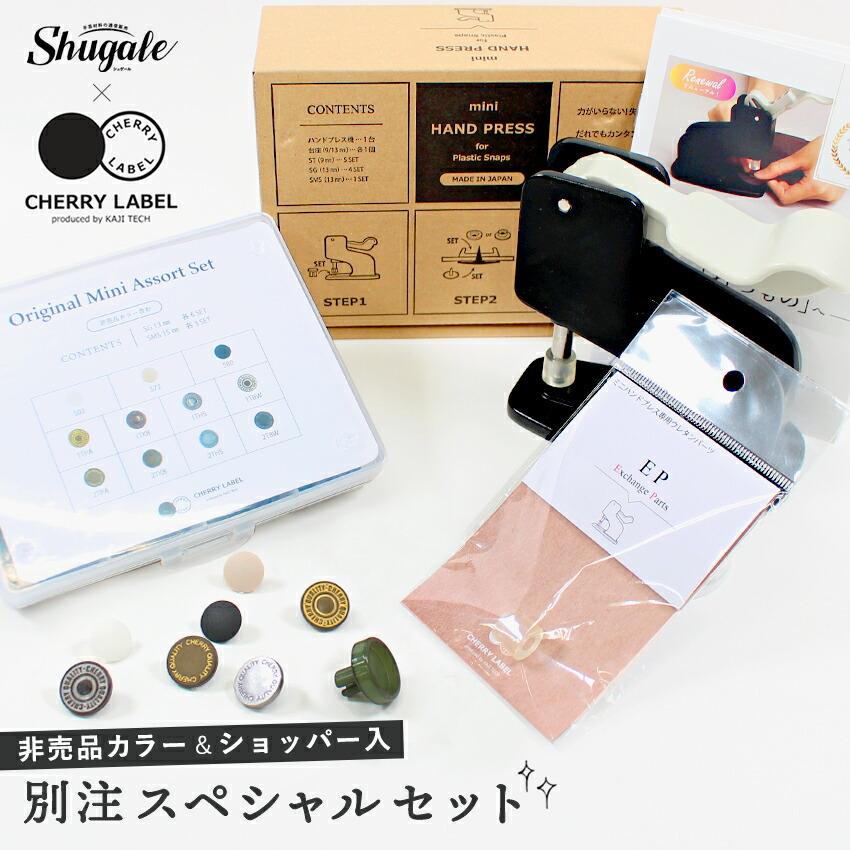 楽天市場】別注 CHERRY LABEL お楽しみ袋 ミニハンドプレス 限定福袋
