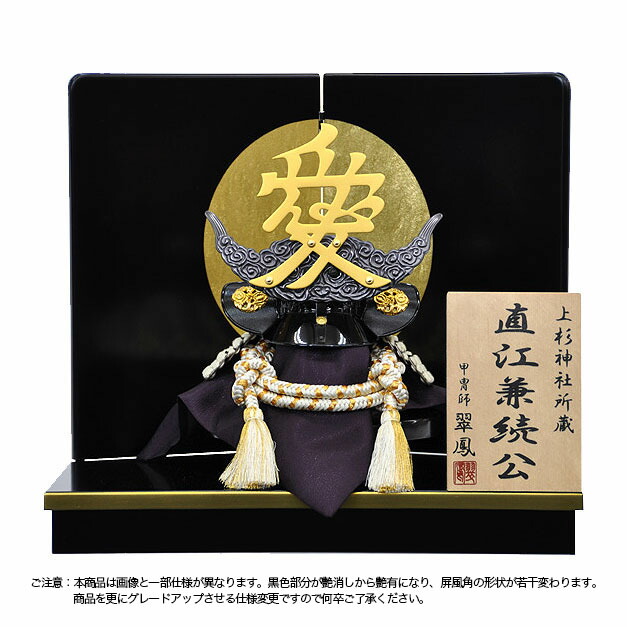 楽天市場】五月人形 5月人形 兜 鎧兜 年 手作り 初節句 直江兼続 送料