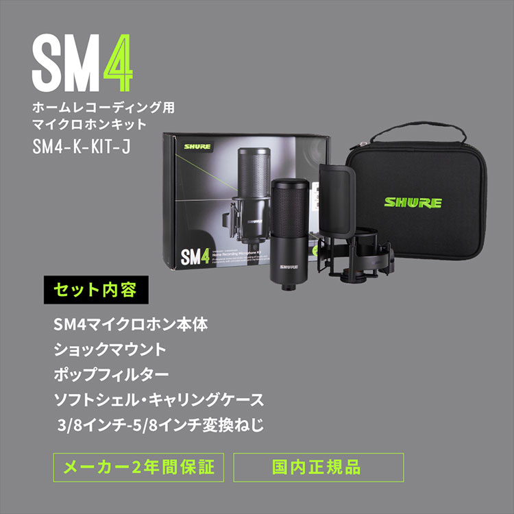 楽天市場】SHURE SM4ホームレコーディング用マイクロホン マイクロホン