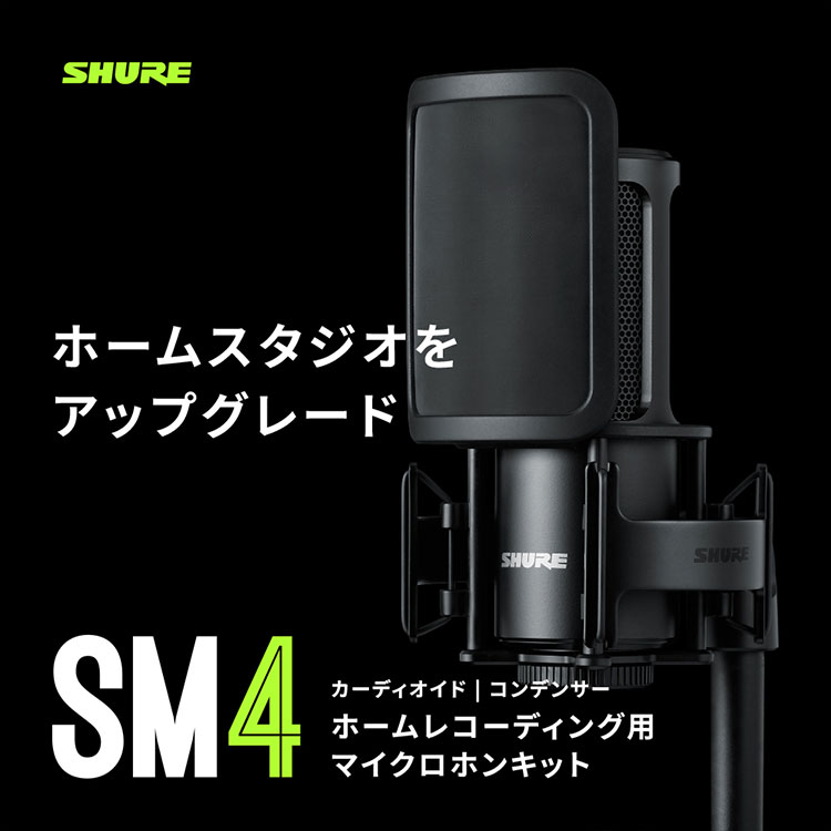 楽天市場】SHURE SM4ホームレコーディング用マイクロホン マイクロホン