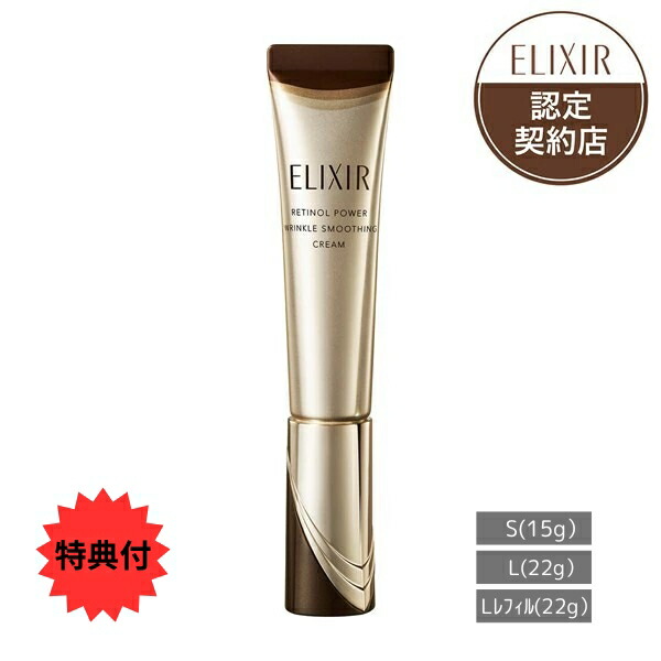 楽天市場】エリクシール レチノパワー リンクルクリーム（美容・コスメ