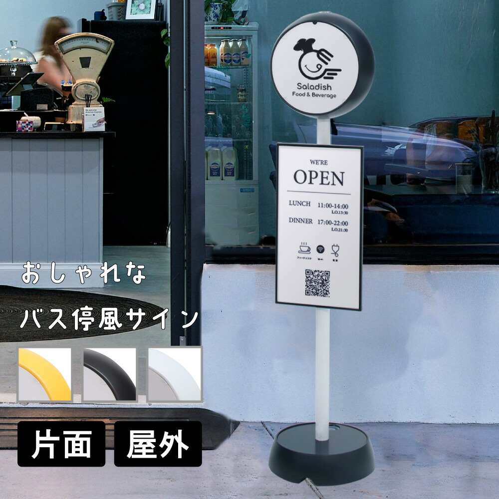 楽天市場】バス停風サイン ジョブスタンド JB-40 【 ブラック