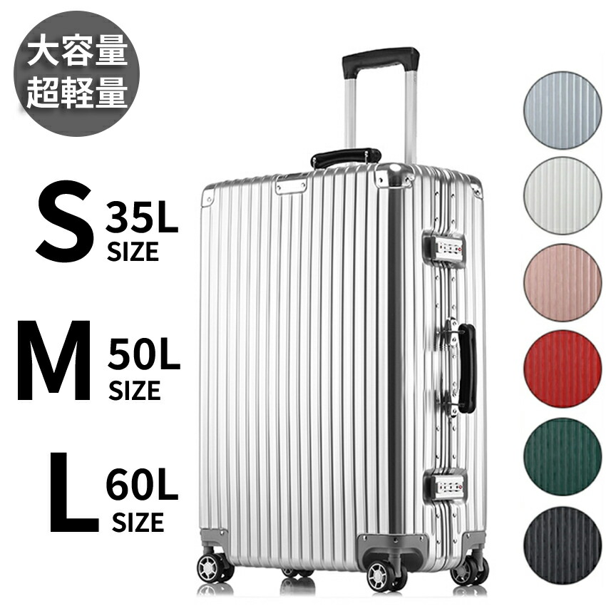 スーツケース アルミフレーム ダブルキャスター M 60L 4〜6泊 シルバー