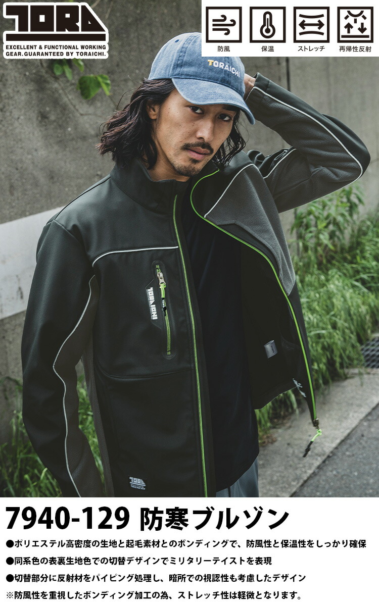 楽天市場】2024年秋冬新作 寅壱 7940-129 防寒ブルゾン TORAICHI 上着