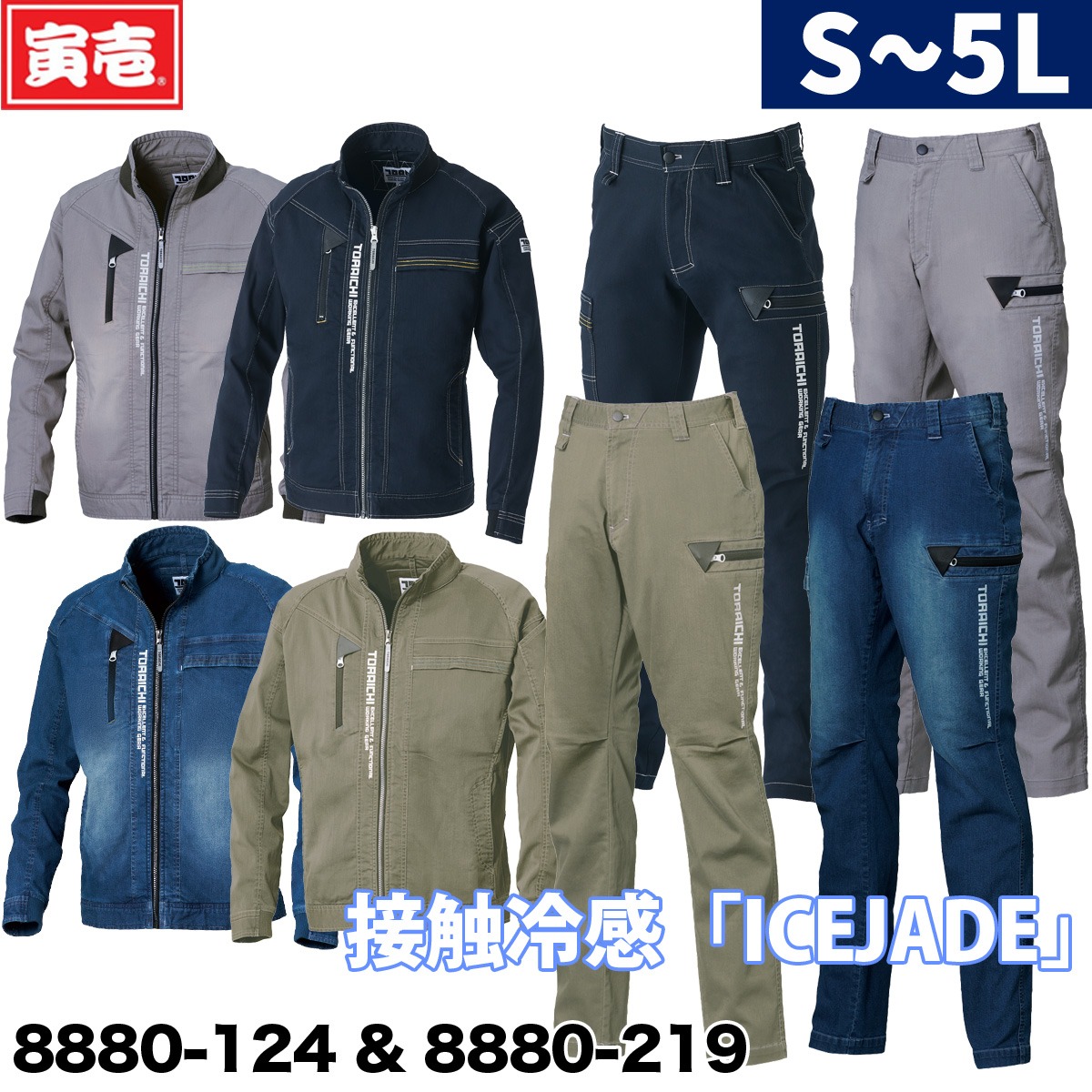 楽天市場】2023年寅壱新作 接触冷感 デニムジャケット カーゴパンツ