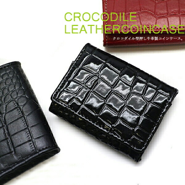 楽天市場】小銭入れ コインケース【送料無料】クロコダイル型押し牛革