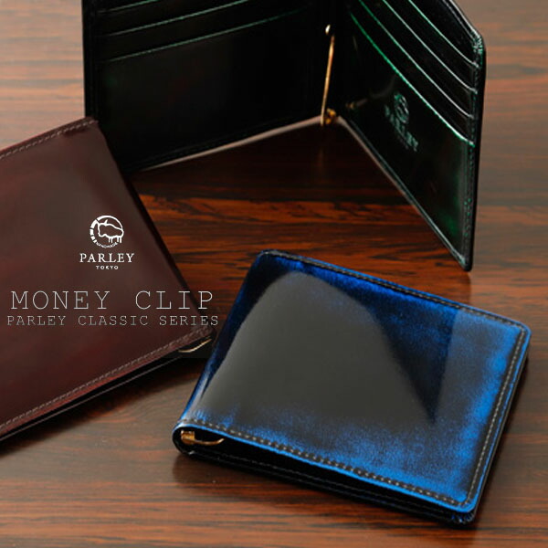 楽天市場】マネークリップ【送料無料】PARLEY（パーリィー）クラシック