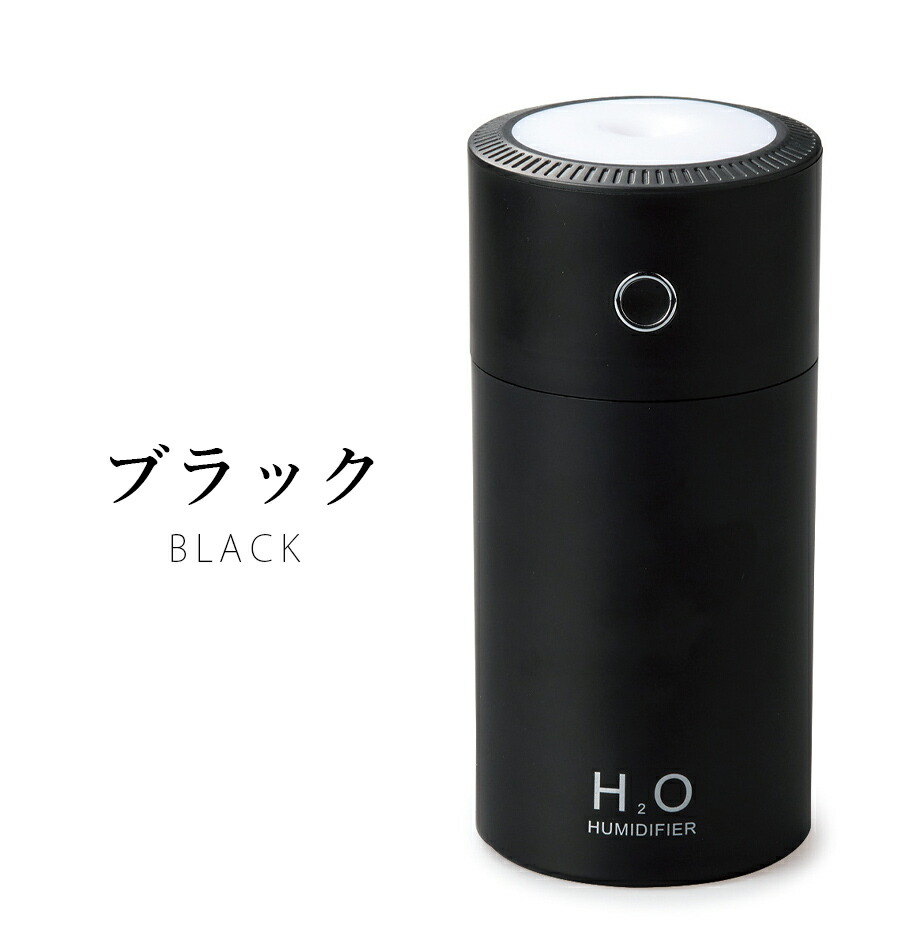 楽天市場】加湿器 携帯 卓上 おしゃれ シンプル 小型 【モイスチャー