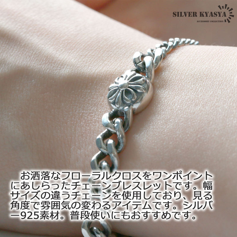 楽天市場】シルバー925 喜平チェーンブレスレット クロス フローラル