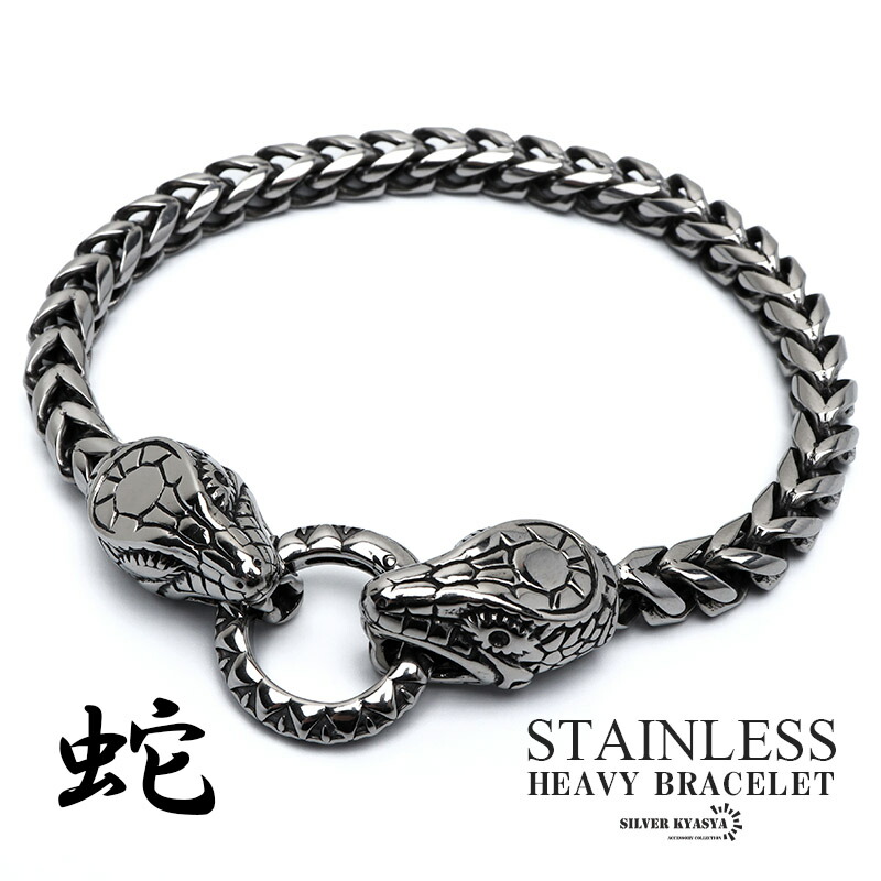 楽天市場】ステンレス 蛇ブレスレット スネーク シルバー ヘビー