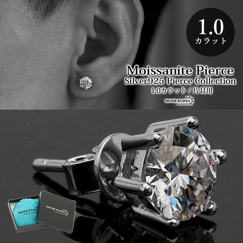 楽天市場】モアサナイト ピアス メンズ シルバー925 S925 スタッド