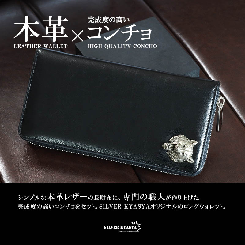 楽天市場】レザーウォレット メンズ コンチョ付き 長財布 本革 ウルフ