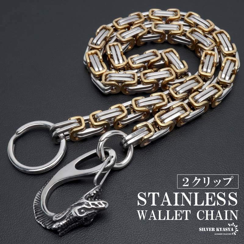 楽天市場】ステンレス ドラゴン 極太 ウォレットチェーン ビザンチン