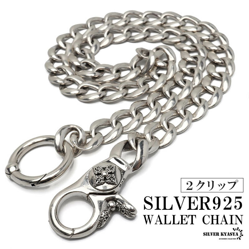 楽天市場】シルバー925 極太 ウォレットチェーン 喜平チェーン クロス