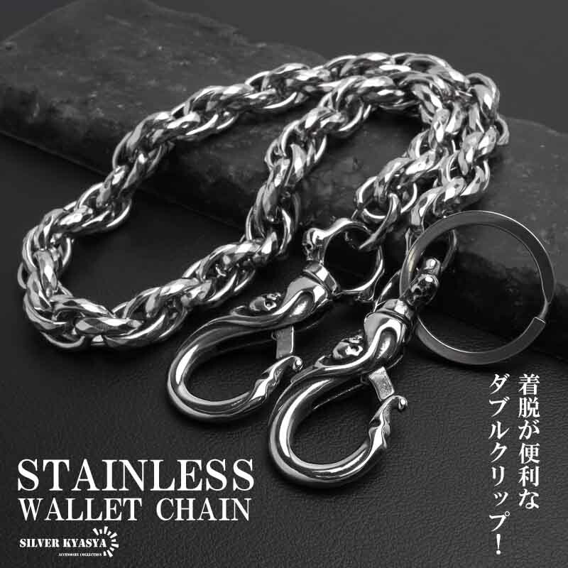 楽天市場】ステンレス 重厚 ウォレットチェーン 財布 ツイスト ロープ