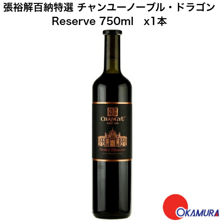 楽天市場】楽天スーパーSALE☆10％OFF＆エントリーでP10倍！張裕解百納