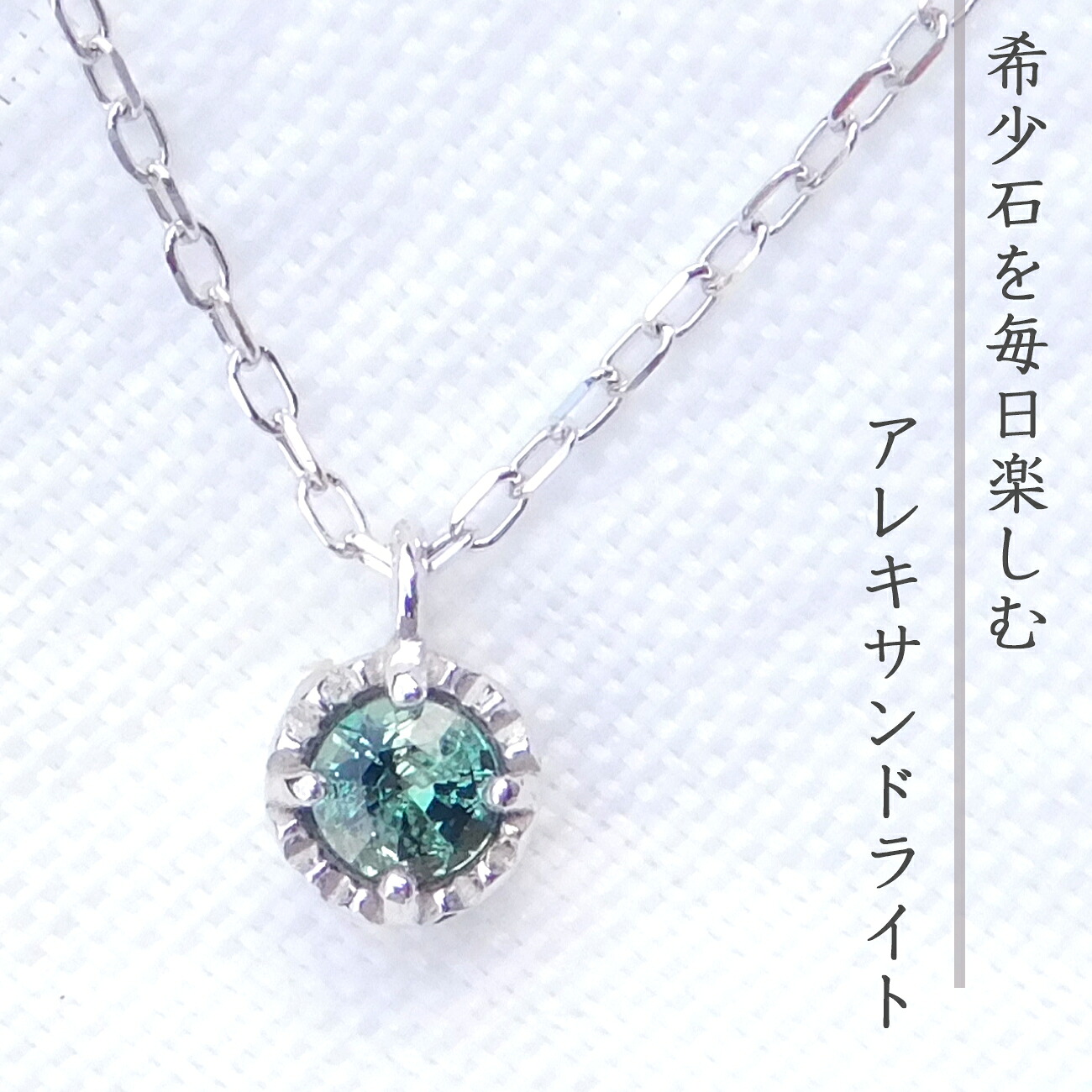 アレキサンドライト 天然」の人気商品一覧 | 安い商品を通販サイトから