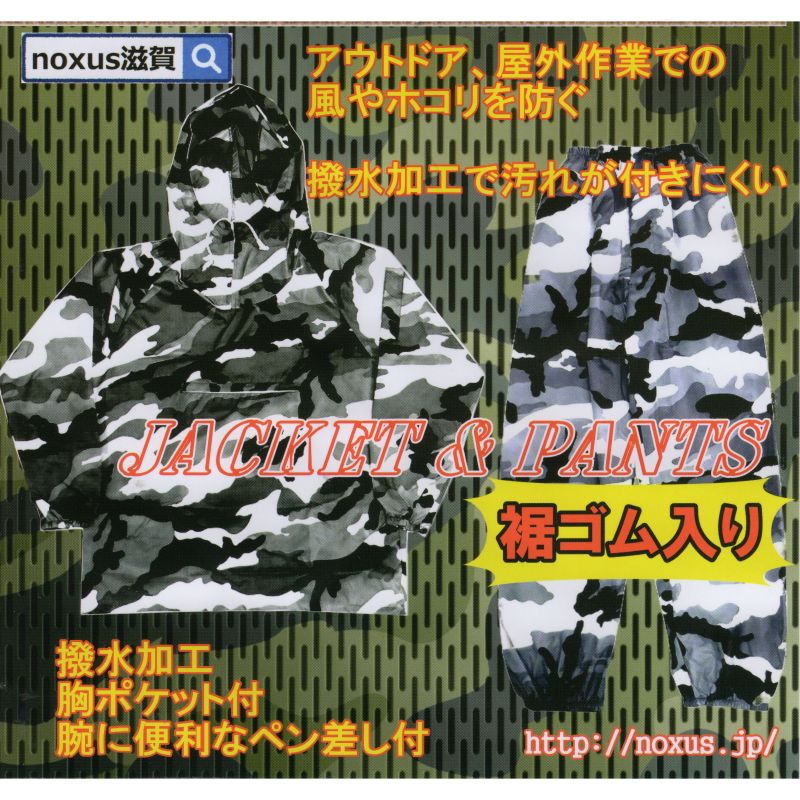 楽天市場】noxus 迷彩ヤッケ上下セット（パンツ裾ゴム入） EK