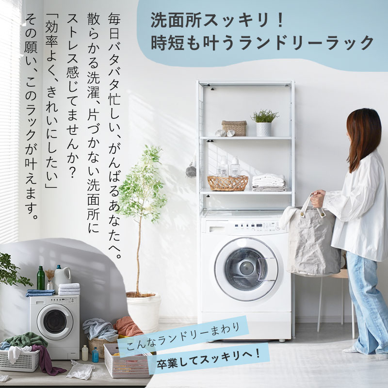 楽天市場】ランドリーラック 洗濯機上収納 洗面所収納 ランドリー収納