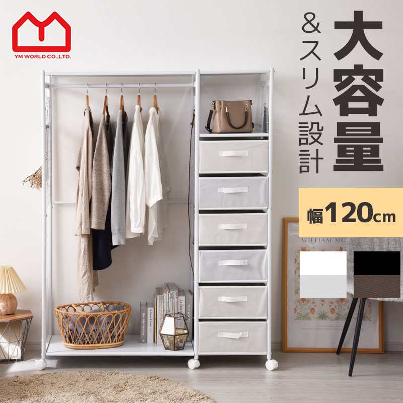 楽天市場】ハンガーラック キャスター付き 幅120cm 引き出し スリム