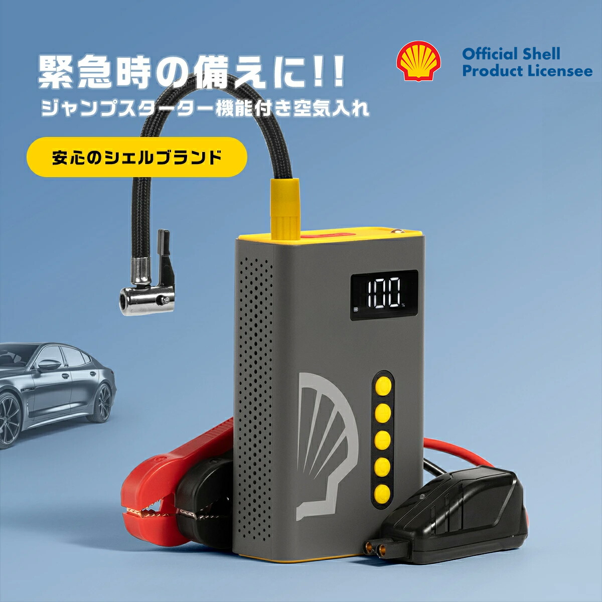 Shell ジャンプスターター SL-AC001JP 空気入れ付き 【公式通販】