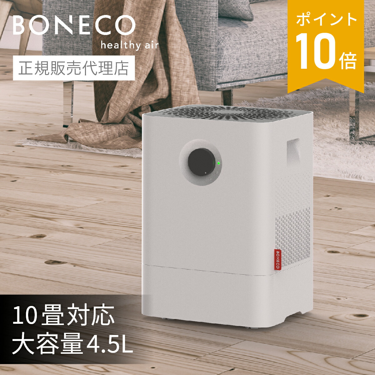 楽天市場】BONECO HEALTHY AIR 気化式加湿器 W200 ホワイト | 加湿器