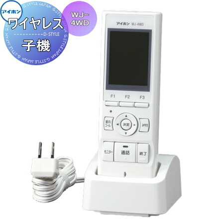 楽天市場】モニター付ワイヤレス子機 wj－4wdの通販