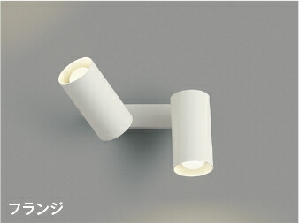 コイズミ スポットライト 2灯」の人気商品一覧 | 安い商品を通販サイト