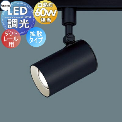パナソニック レールライト ダクトライト 新品6個セット LED（温白色