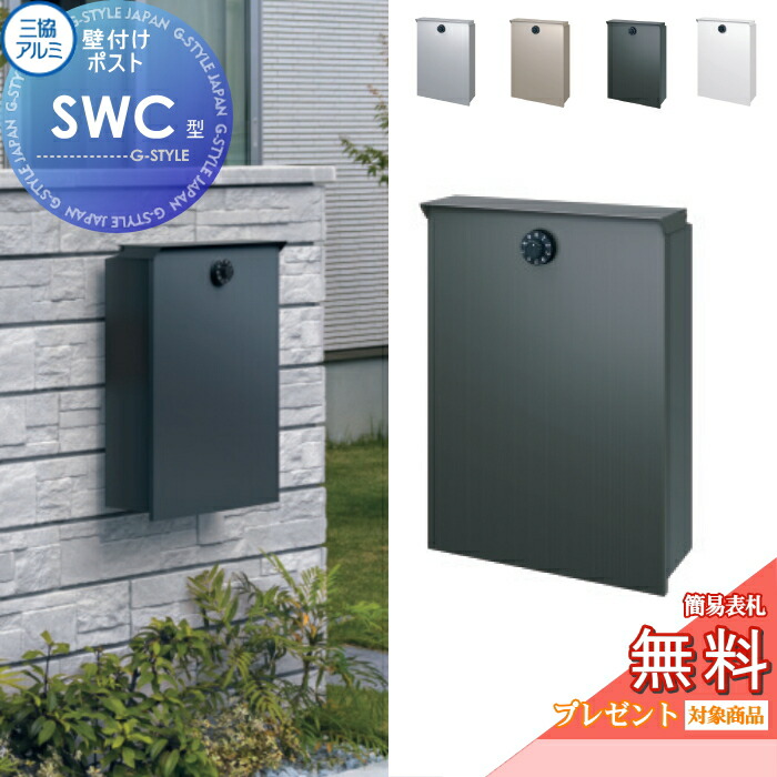 楽天市場】【無料☆特典対象】 郵便ポスト 郵便受け 三協アルミ 三協