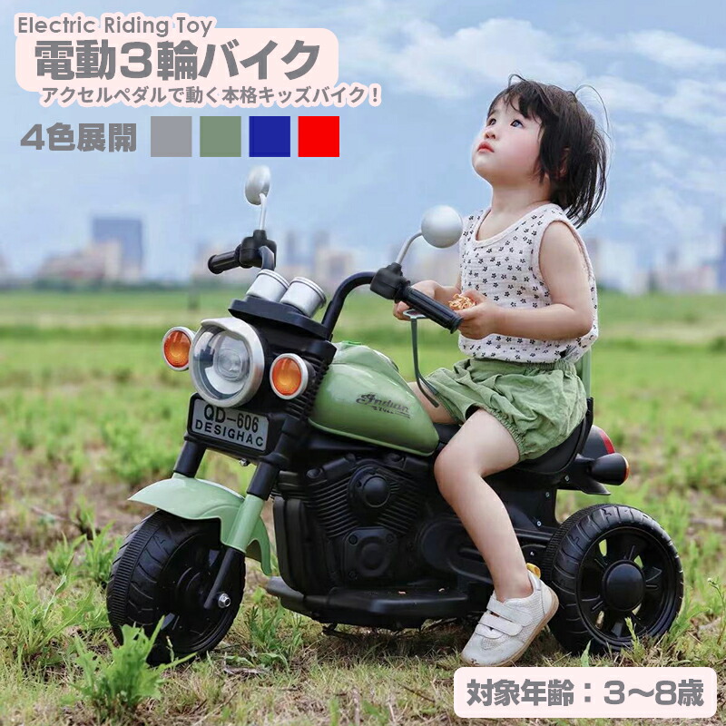 楽天市場】AIJYUTOYS 電動乗用玩具 電動3輪バイク 子供 乗れる