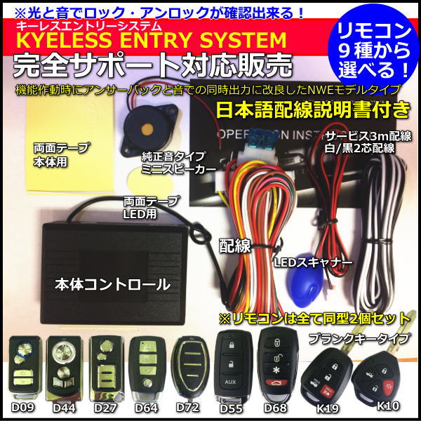 楽天市場】キーレスエントリーキット リモコンタイプ9種類 純正音ミニ