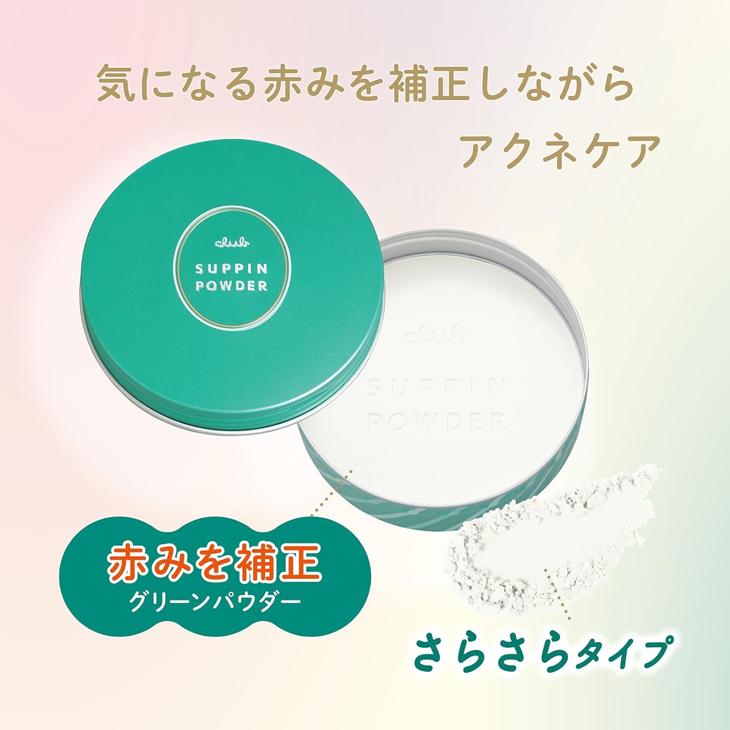 楽天市場】クラブ すっぴんパウダー アクネケア ピュア