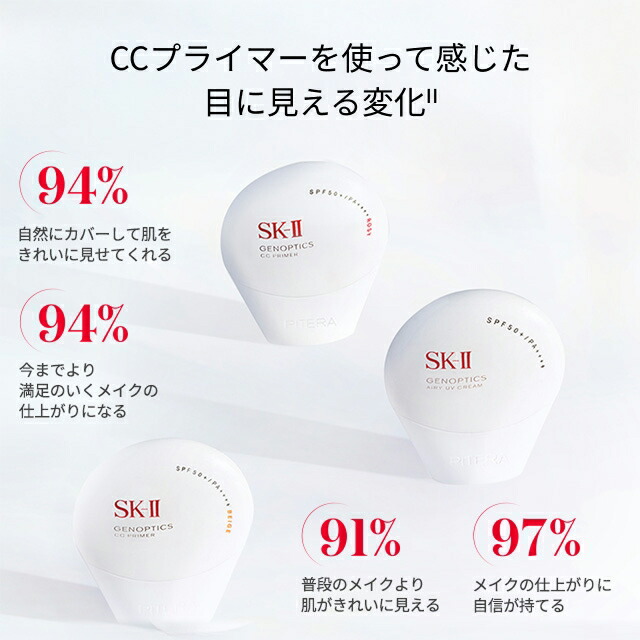 楽天市場】【公式】SK-II ジェノプティクス CC プライマー(30g)｜SK-2