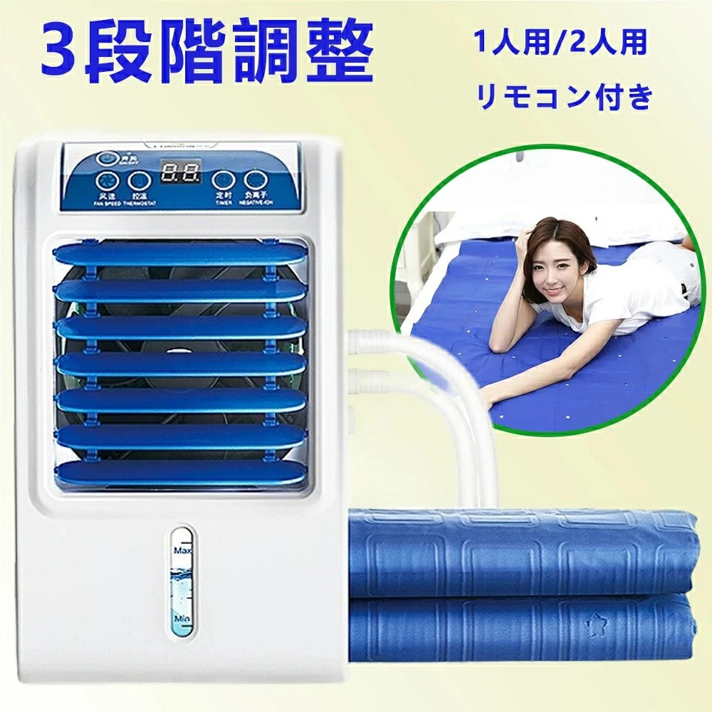 冷却マットレス 冷水循環マット 折りたたみ式 110V家庭用 160x140cm