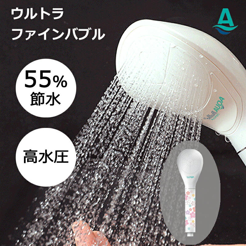 楽天市場】シャワーヘッド 節水 UT3 花柄 ウルトラファインバブル