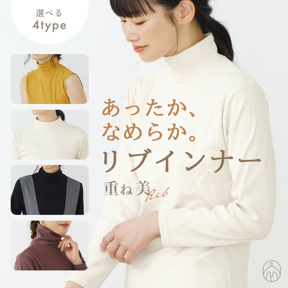楽天市場】スーパーSALE【40%OFF!!】重ね美 両起毛 ハイネック