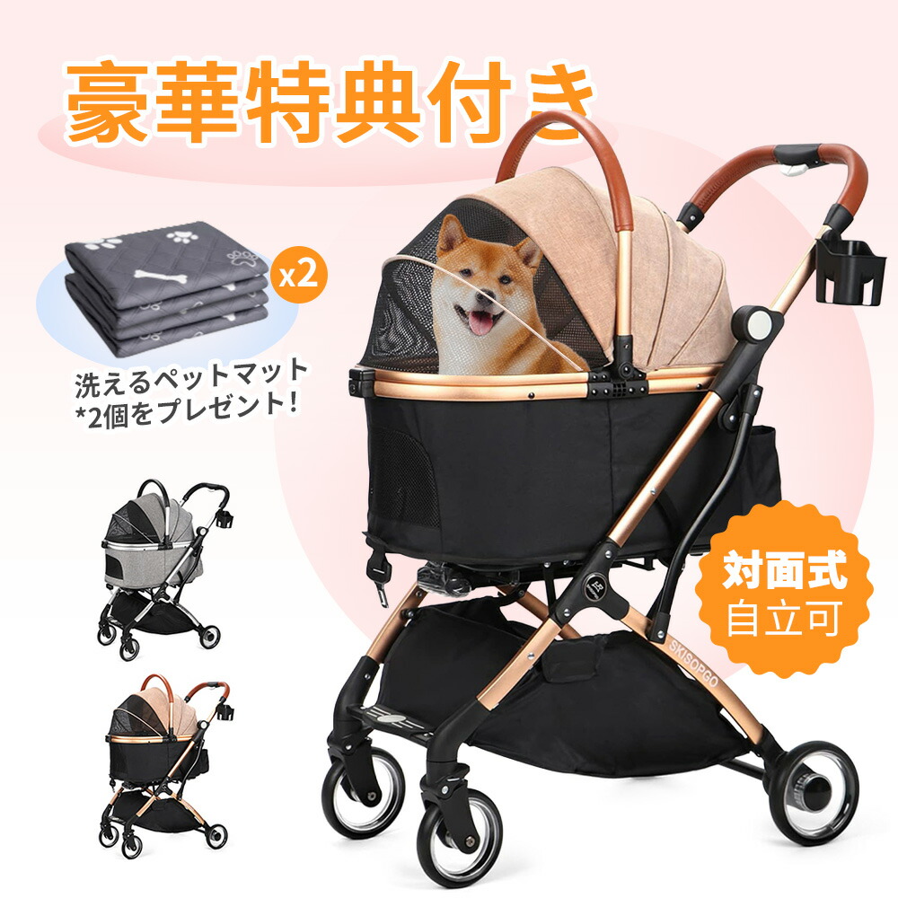 楽天市場】【全品ポイント10倍】SKISOPGO 4輪ペットカート 分離型 対面