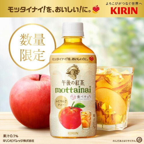楽天市場】【 送料無料 】【 1ケース 】 キリン 午後の紅茶 mottainai