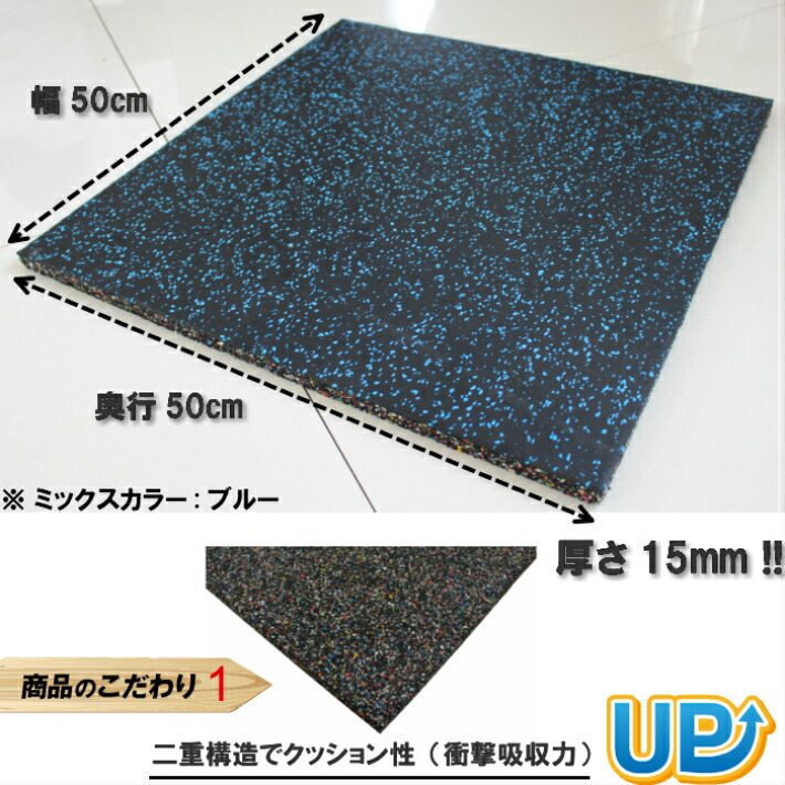 楽天市場】【 New ゴムチップマット 15mm 4枚セット 】 50cm×50cm 料無